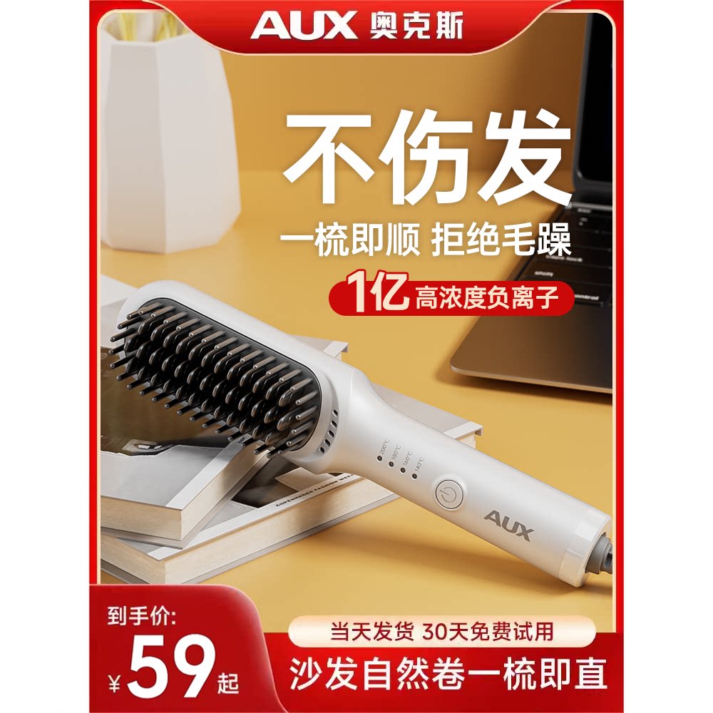 奥克斯直发梳家用负离子护发