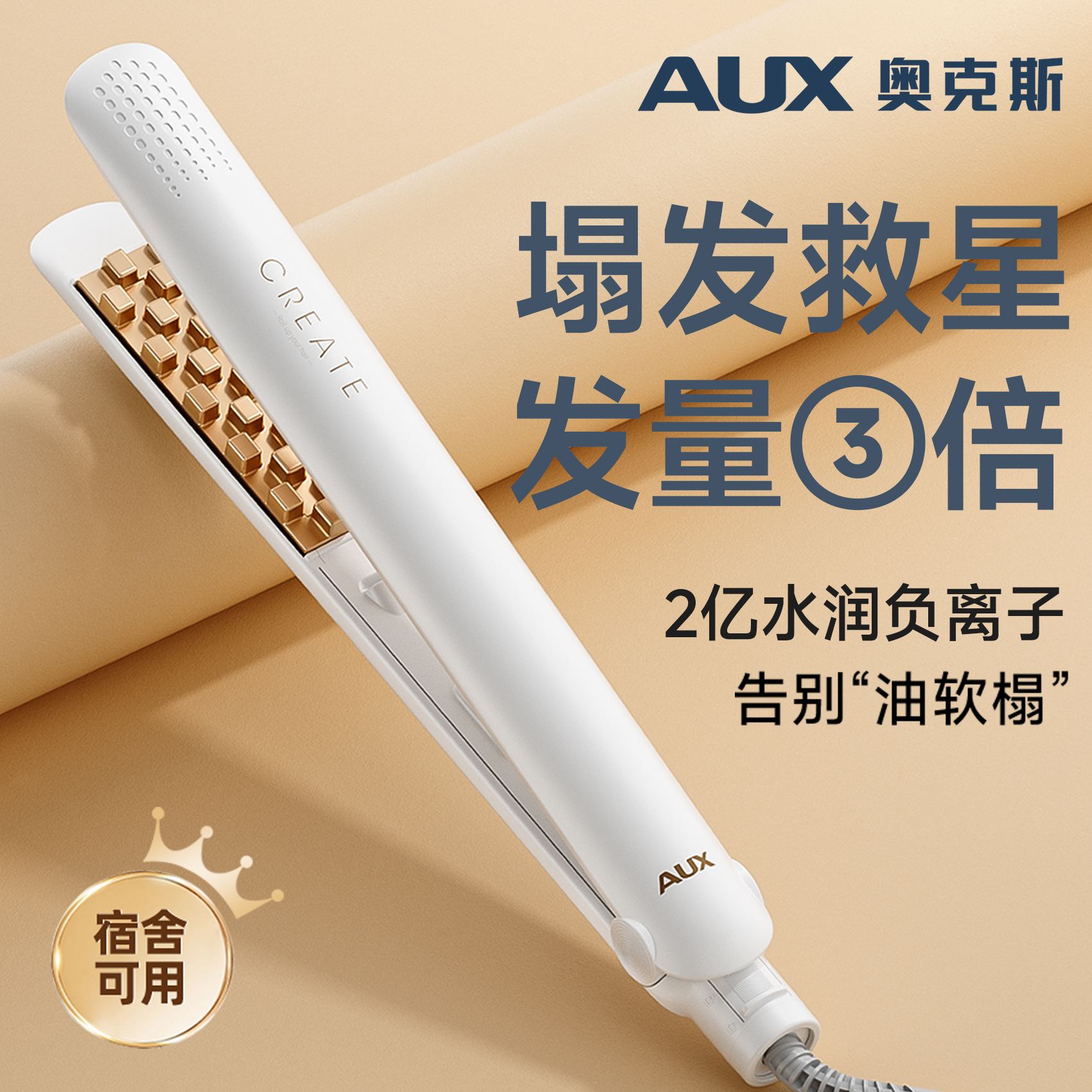 【熱銷爆款】奧克斯玉米燙夾板