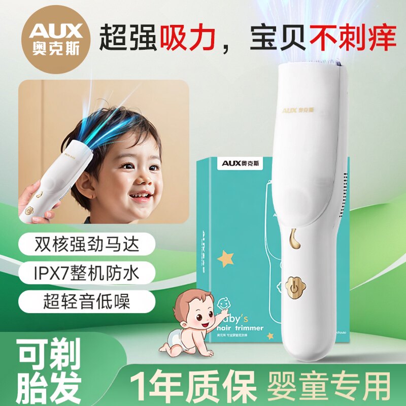 奥克斯可剃胎毛发超轻音自动吸发新生婴儿理发器宝宝剃头专用神器