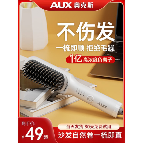 奥克斯直发梳家用负离子护发