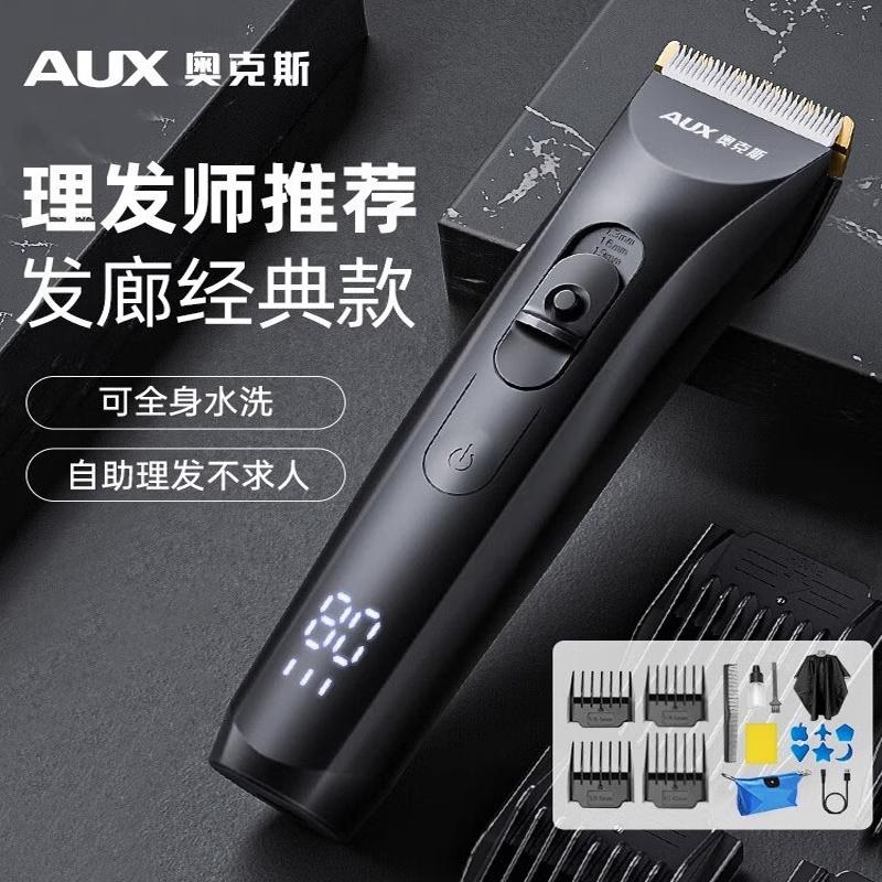 奥克斯理发器家用全身水洗