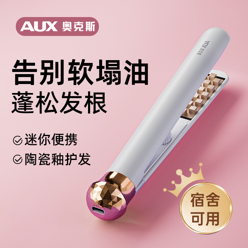 AUX/奧克斯玉米燙夾板迷你便攜