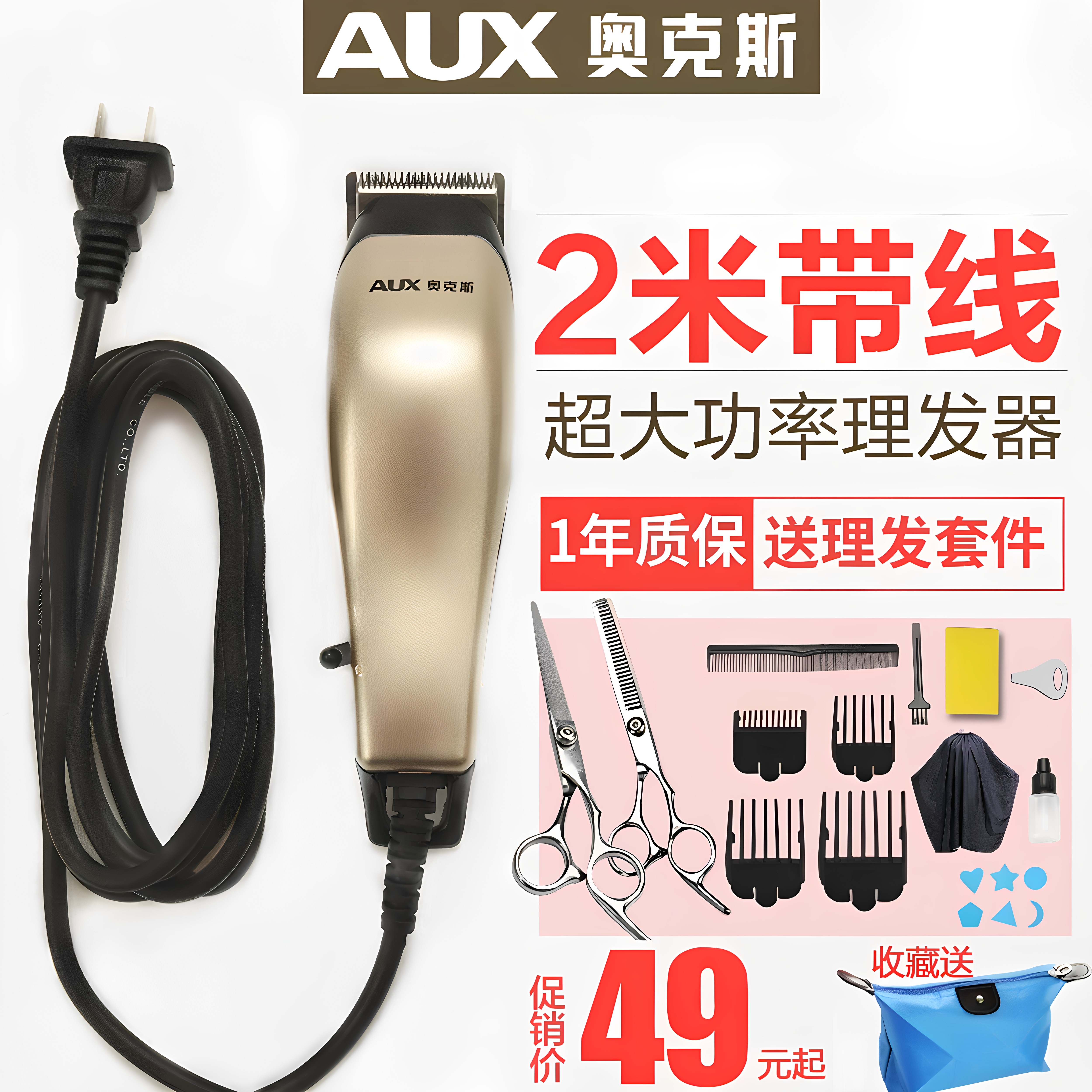 奥克斯带线理发器家用电推剪插电式剃头发刀发廊电推子理发店专用