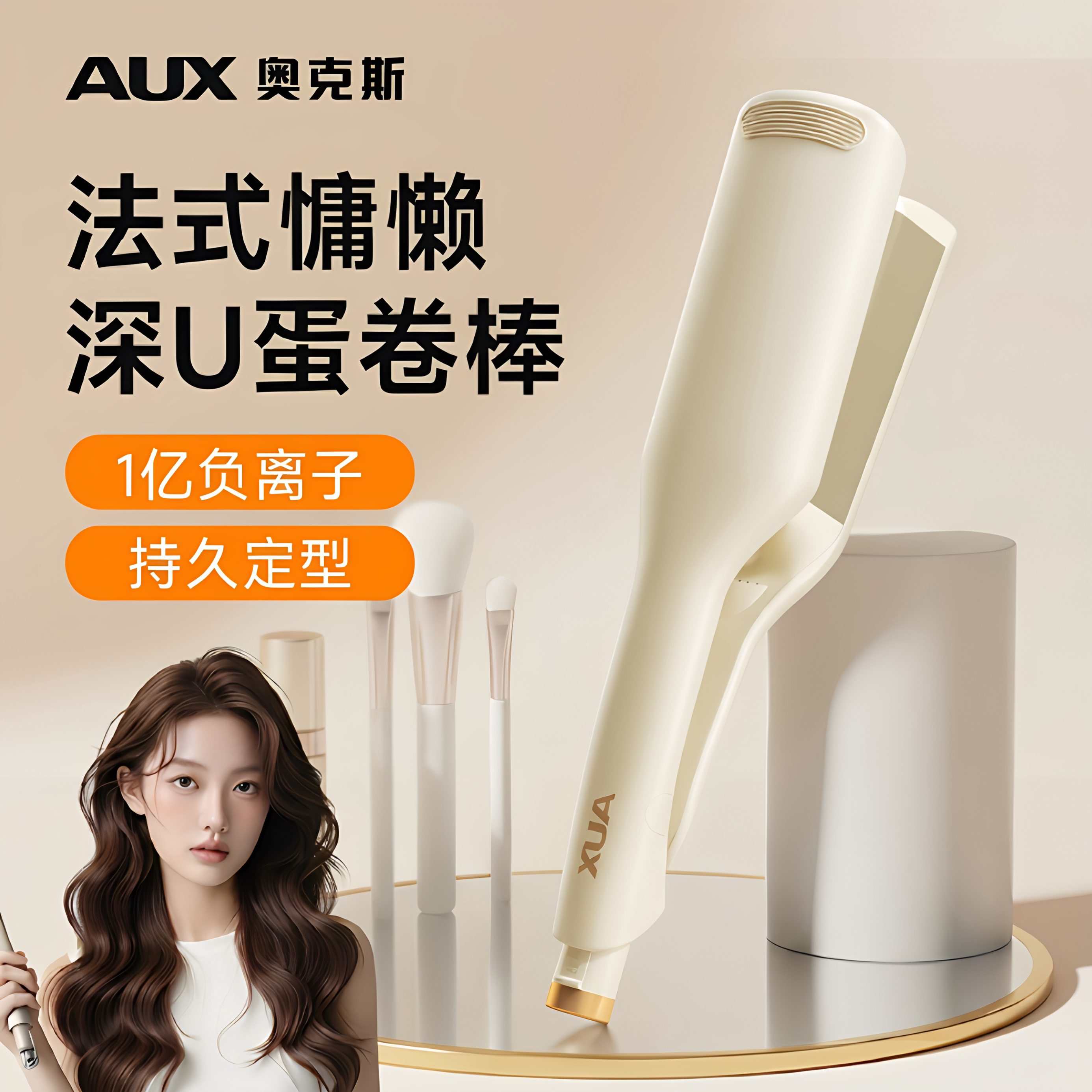 奥克斯大波浪卷发棒负离子护发36mm大卷持久定型家用蛋卷夹烫发器