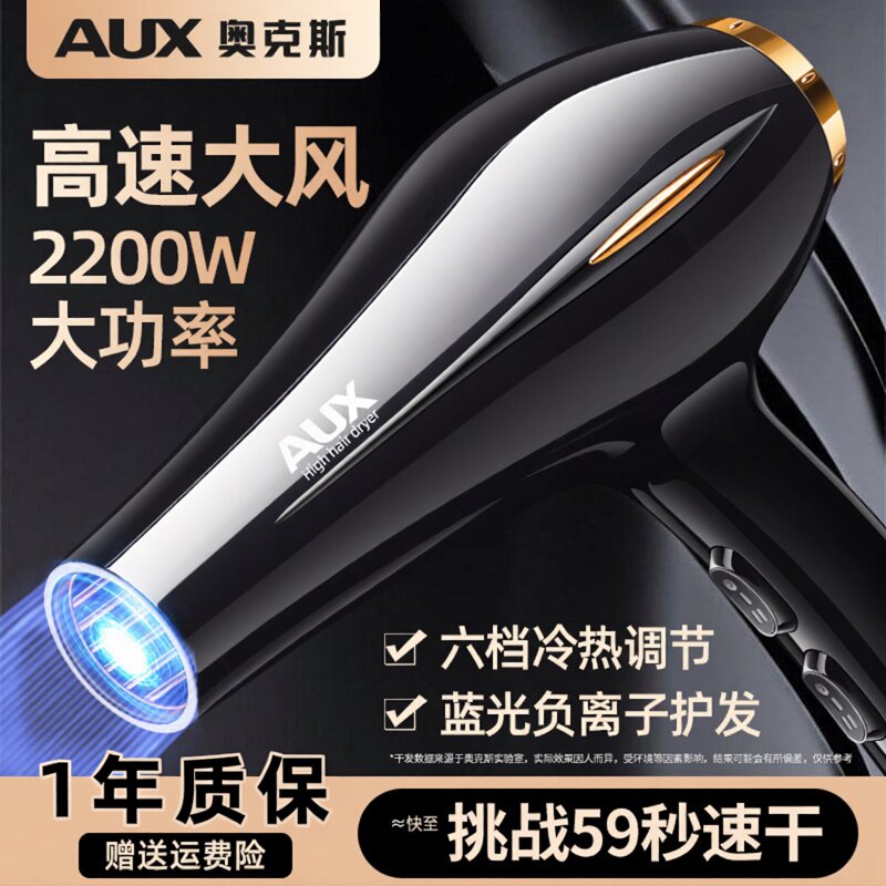 奥克斯吹风机家用低噪大风力速干负离子恒温护发大功率电吹风筒