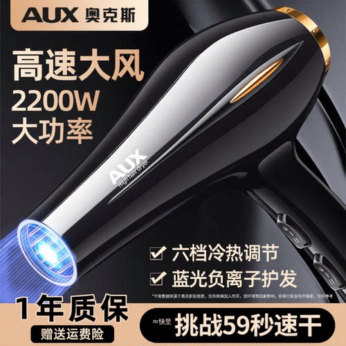 奥克斯发廊负离子电吹风机