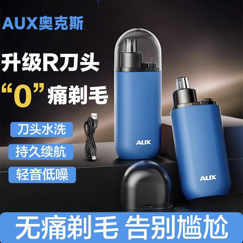 奥克斯电动鼻毛修剪器男士修鼻毛