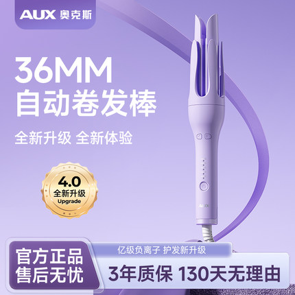 奥克斯全自动卷发棒大卷大波浪持久定型不伤发36MM神器懒人宿舍女