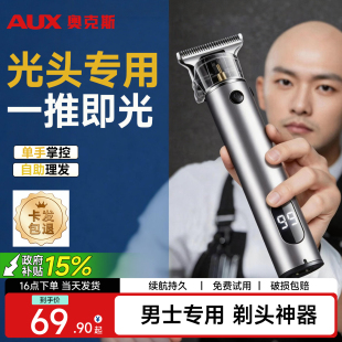 奥克斯剃头神器男士专用理发器电推剪光头自己剃电动剃头刀家用