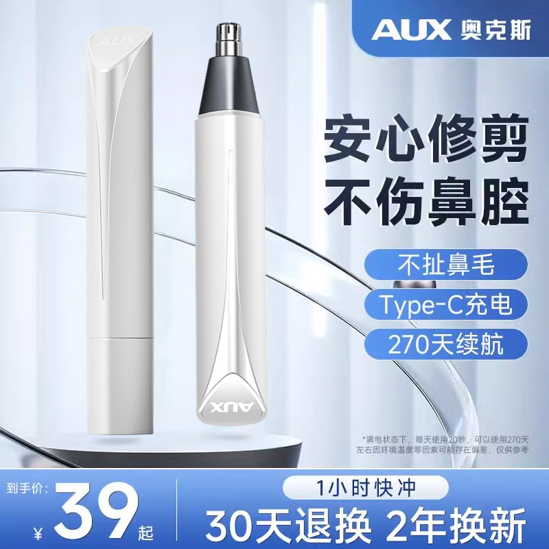 奥克斯鼻毛修剪器男女通用修鼻毛