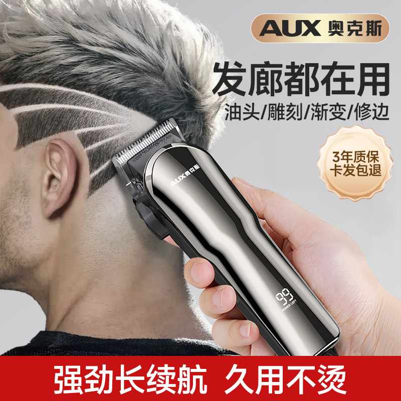 奥克斯油头雕刻电推剪理发店专用发廊正品渐变理发器家用剃头发刀