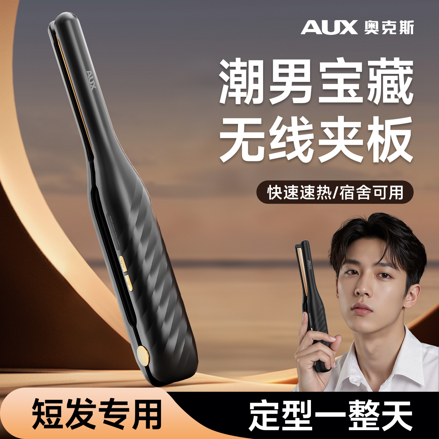 新款無線夾板男士直卷兩用卷發棒