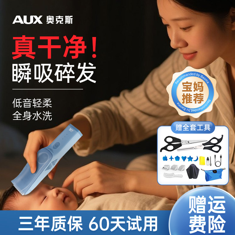 奧克斯低音吸發理發器嬰兒