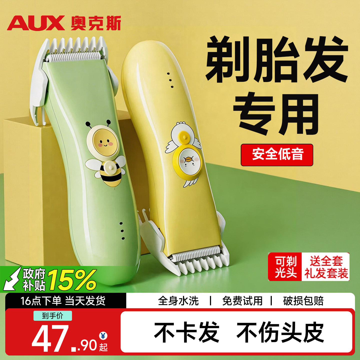 奥克斯婴儿理发器剃胎毛超静音剃头发新生幼儿童电推子剃发神器