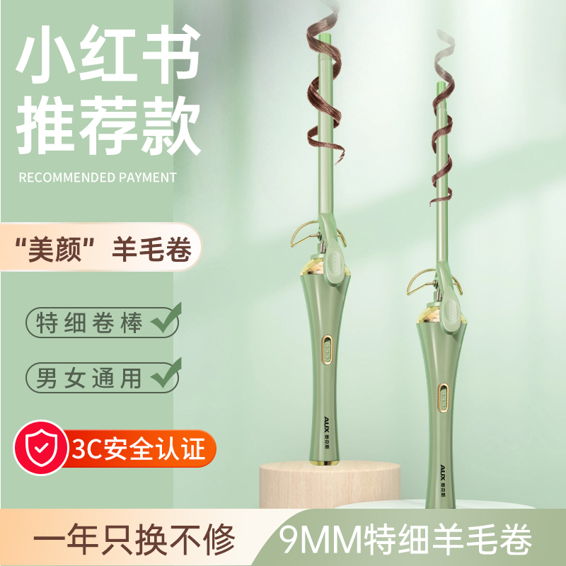 奥克斯羊毛卷卷发棒泰迪