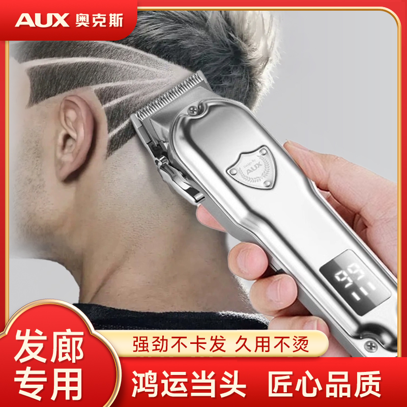 奥克斯理发器发廊专用美发工具