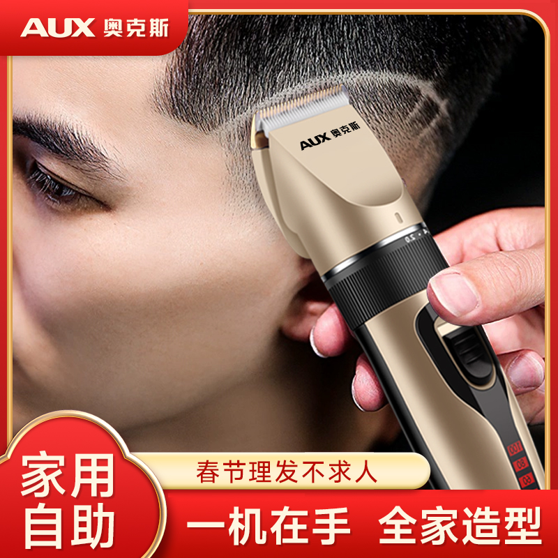 奥克斯理发器全家通用