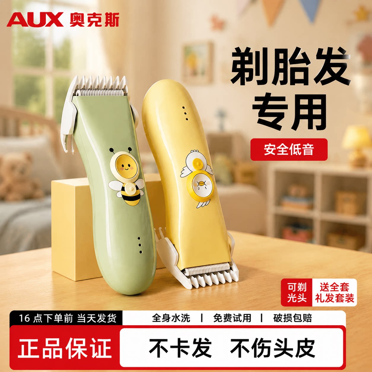 奥克斯婴儿理发器剃胎毛超静音剃头发新生幼儿童电推子剃发神器