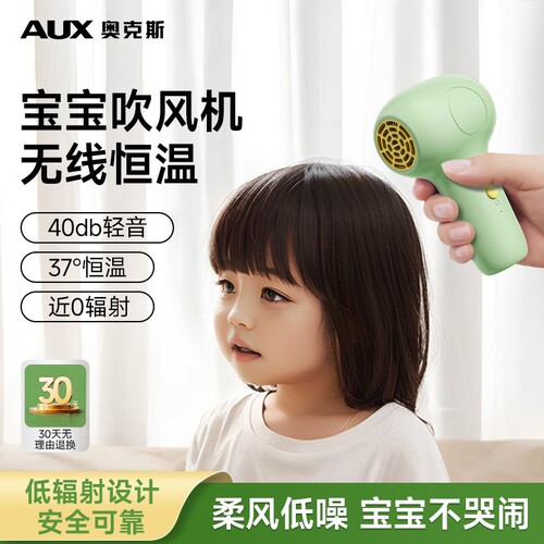 [宝宝安睡神器]奥克斯婴儿吹风机
