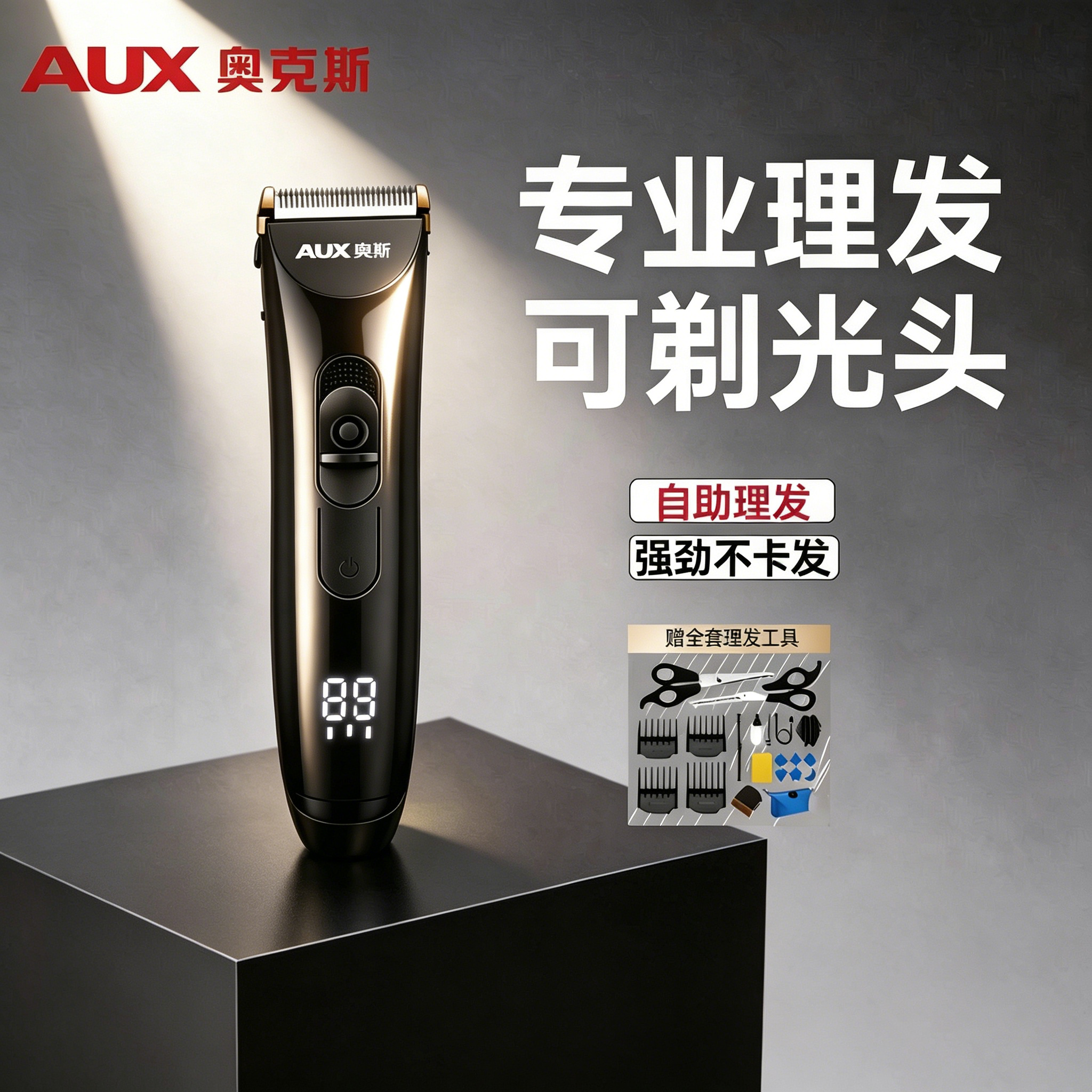 奥克斯自己剪头发神器理发器头发电推剪电推子男士电动梯头刀家用