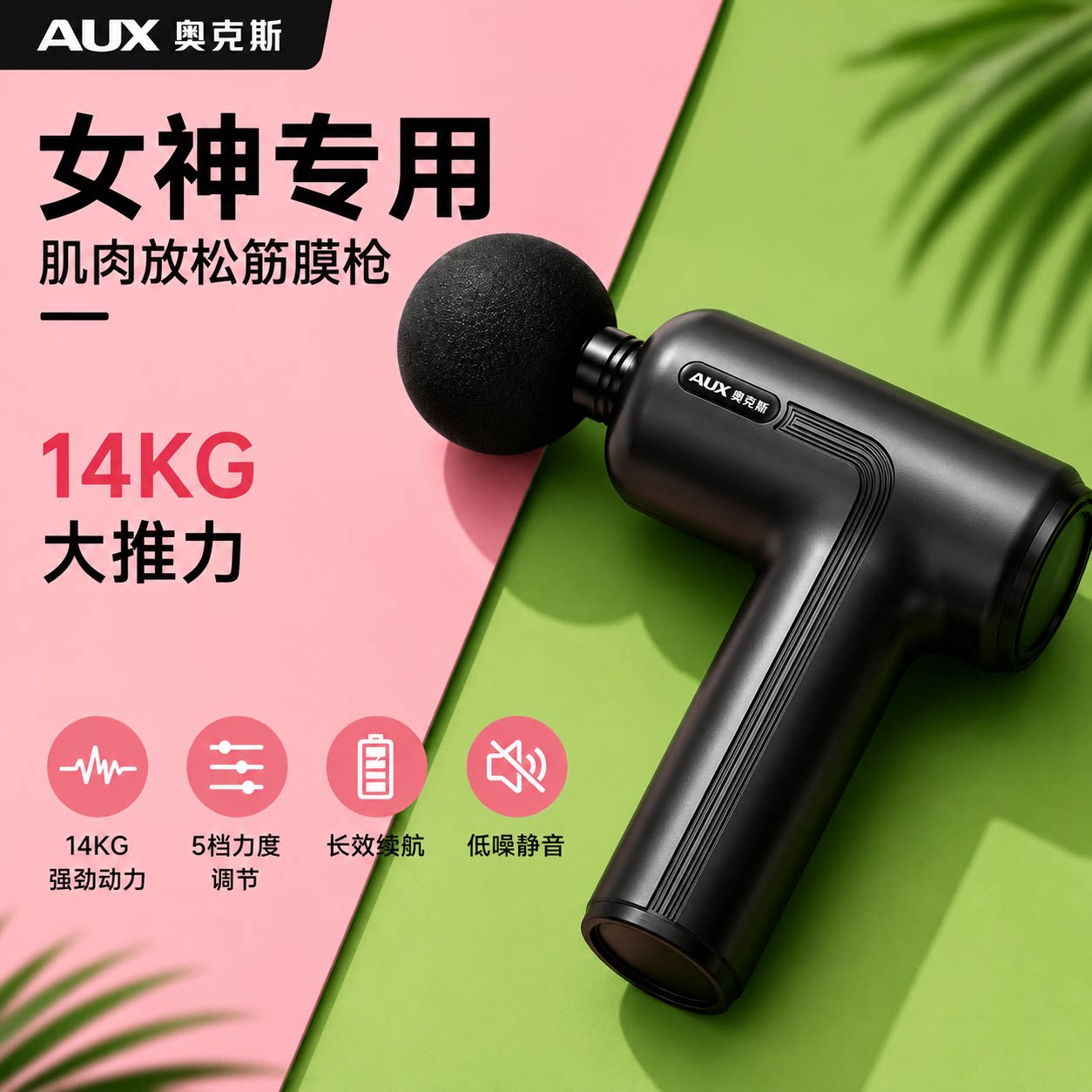 奥克斯肌肉放松按摩枪图片