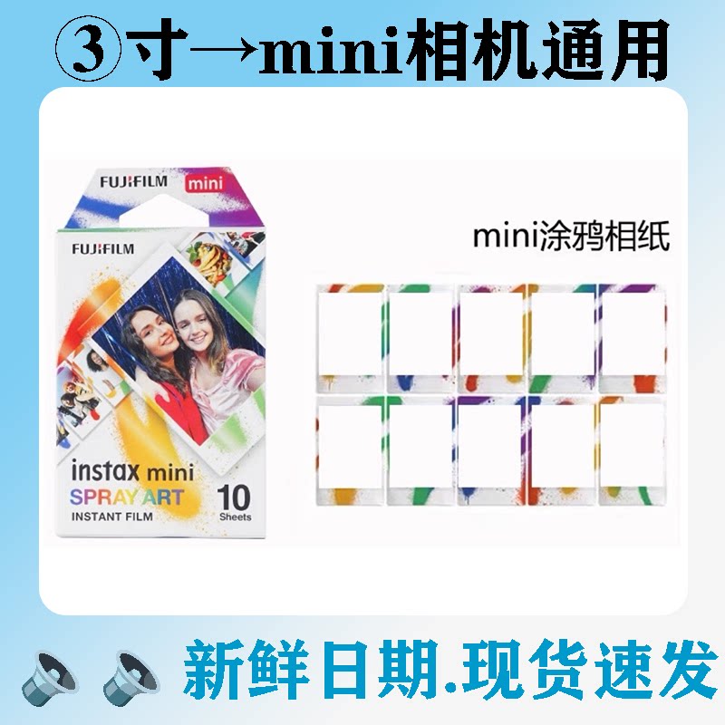 富士拍立得mini花边涂鸦相纸7/se/11/12/90/99/40/41相机通用相纸