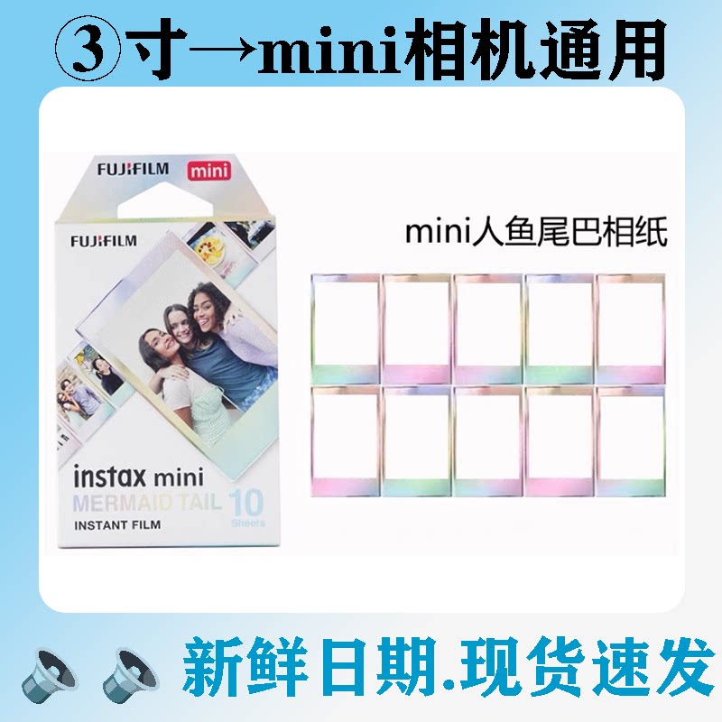 富士拍立得mini花边人鱼相纸7/se/11/12/90/99/40/41相机通用相纸