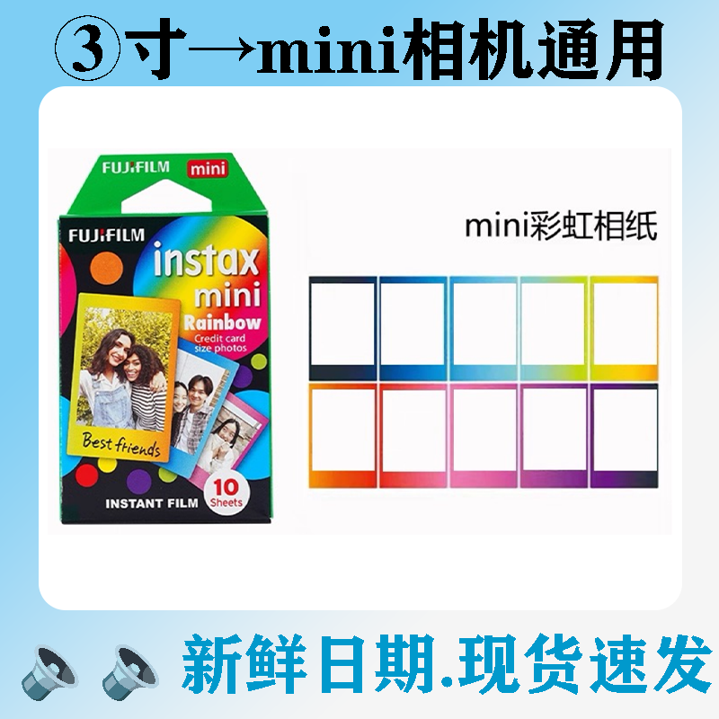 富士拍立得mini彩虹花边相纸7/se/11/12/90/99/40/41相机通用相纸