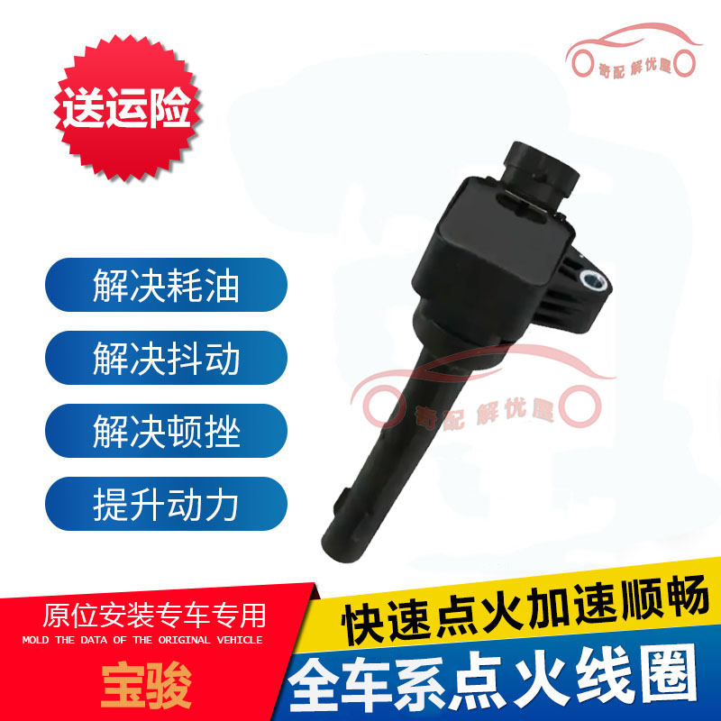 宝骏530/560/730/RC-6/RM-5/RS-5 五菱宏光S3 1.5T点火线圈高压包
