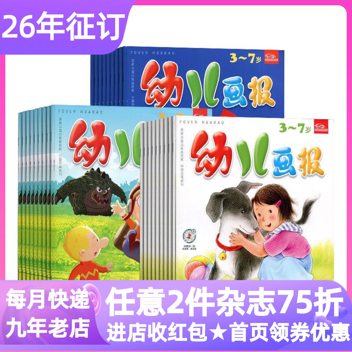 幼儿画报杂志半年刊24年25年26年红黄绿版儿童阅读习惯养成期刊3-7岁学龄前幼儿读物成语故事幼儿园小中大班亲子共读图画书早教