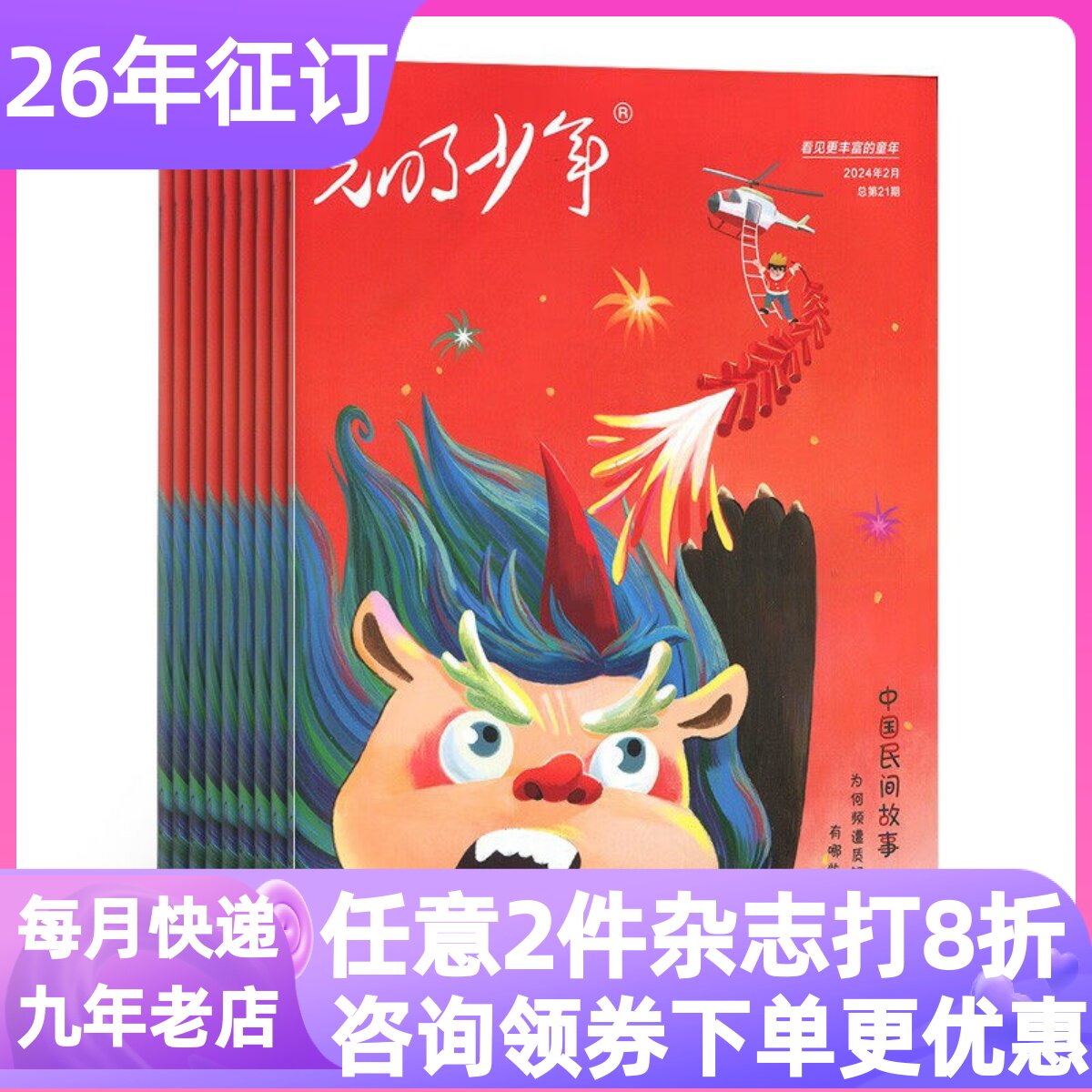 光明少年杂志期刊中小学读物优惠