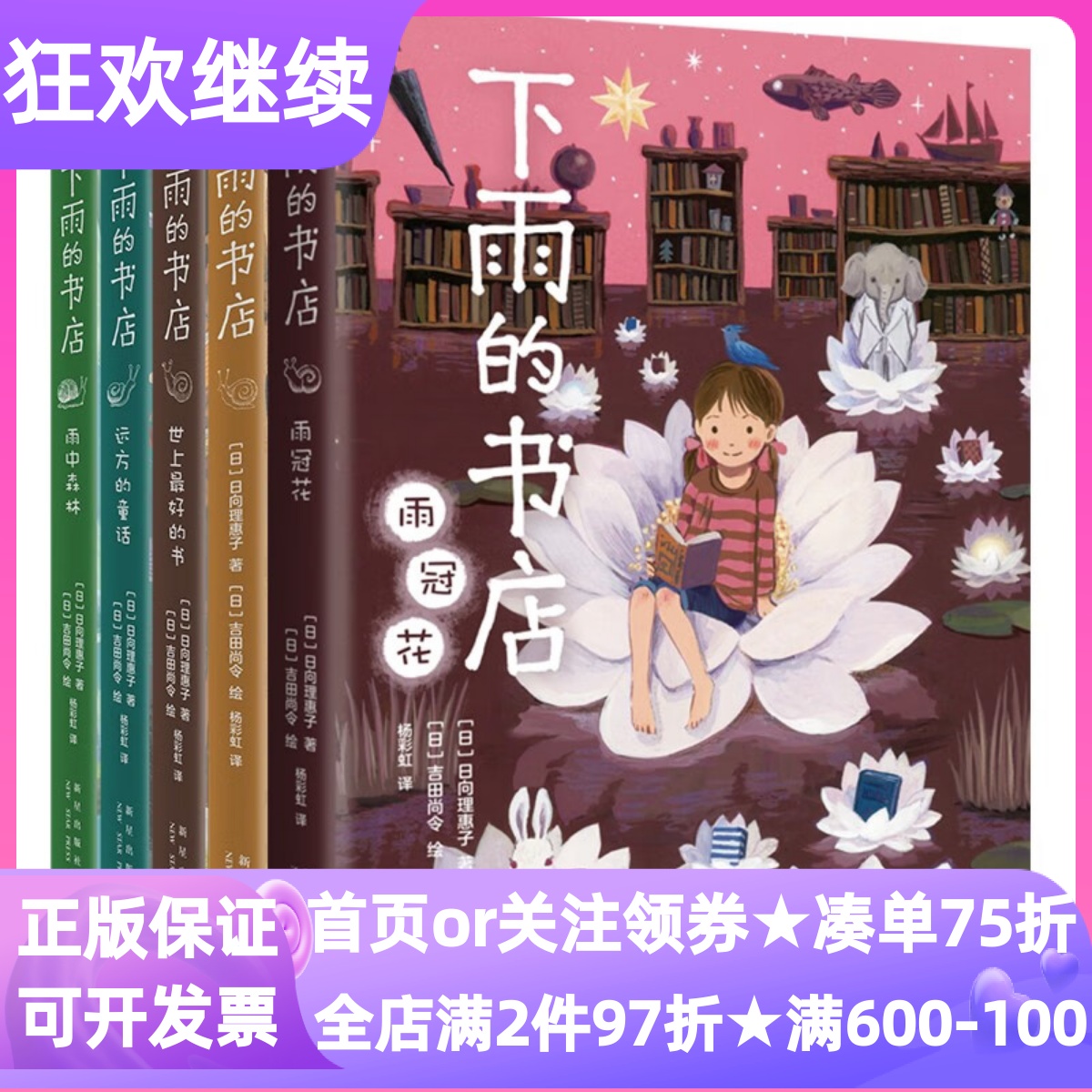 下雨的书店全5册小说故事书小学