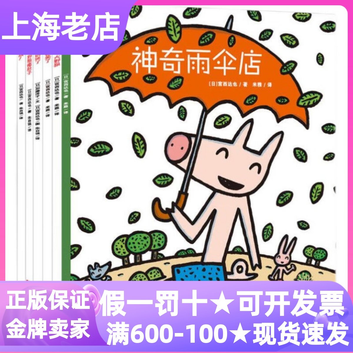 宫西达也智慧绘本狼与小猪系列绘本精装硬皮共6册神奇雨伞店狐狸爸爸笑了圣诞快乐大野狼赞成小猪别哭了野狼瘪肚子3-4-5-6岁亲子读