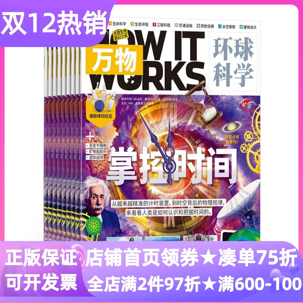 万物杂志期刊环球科学25年中小学