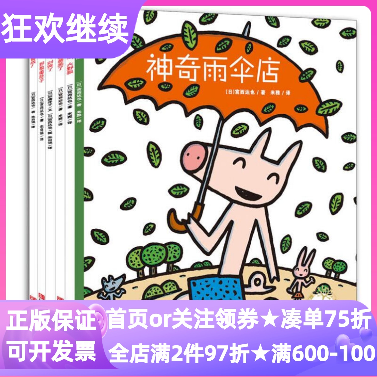 狼与小猪系列6册精装平装软硬壳