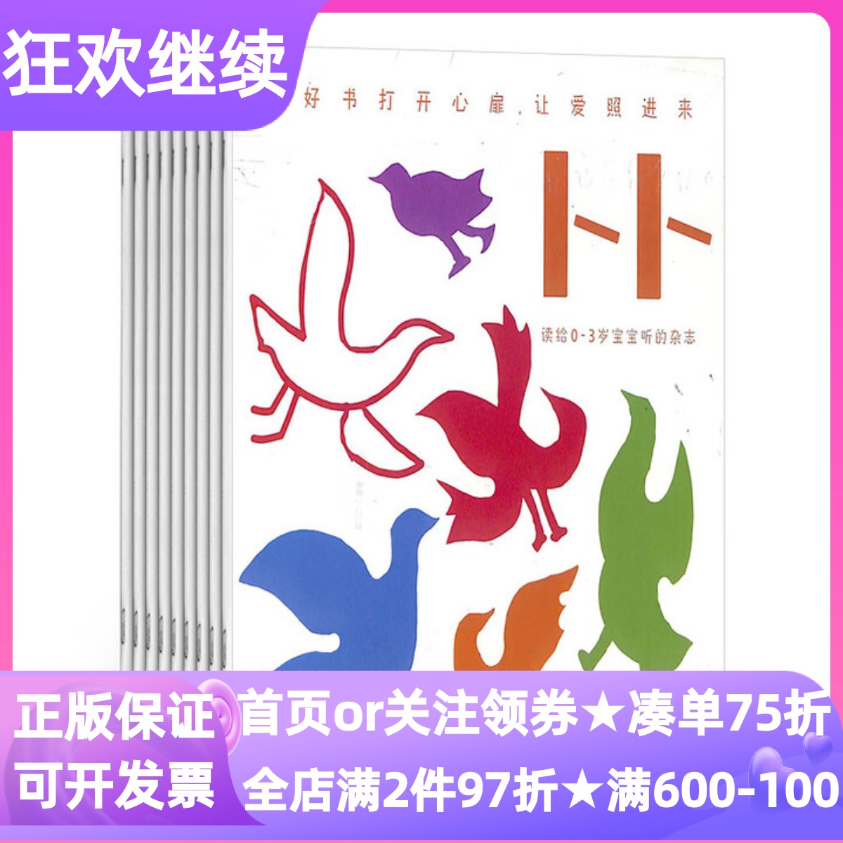 东方娃娃卜卜刊杂志26年刊订阅纸板书科学刊全年12期共24本0-3岁家庭科学育儿期刊图画书新年订阅赠宝宝的动物朋友绘本图画书