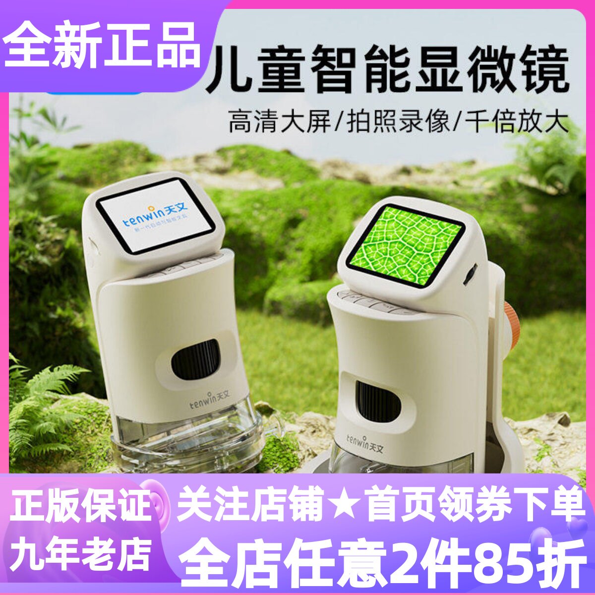 天文儿童高清便携电子屏显微镜