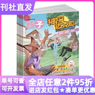 神探迈克狐杂志26年全年订阅月刊共12期儿童悬疑推理故事漫画书7-15岁中小学生课外读物原创少儿科学侦探故事期刊多多罗侦探图画书