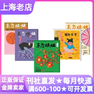6岁杂志单月体验刊东方娃娃5联幼儿画报锋绘婴儿画报小聪仔试读刊看图说话儿童时代环球少年地理DOT豆豆OKIDO环球少年地理幼儿园