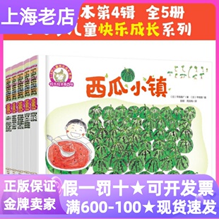 6岁亲子读 章鱼爸爸大变身骨碌骨碌睡大觉迈开大步腾腾腾3 铃木绘本第4辑快乐成长绘本图画故事书西瓜小镇大家一起吃好吃