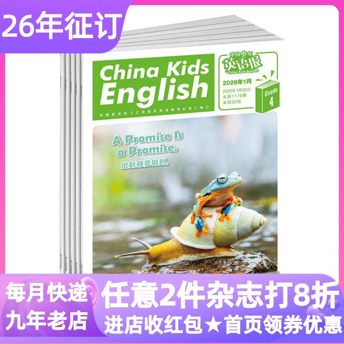 中国少年英语报双语故事会期刊书