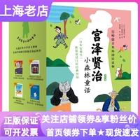 宮澤賢治小森林童話套裝全10冊書