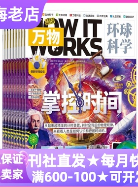 万物杂志期刊2026年刊订阅8-9-10-11-12-15岁小学初中科普百科读英文音频课外书读物How it works中文版环境生态自然科学书
