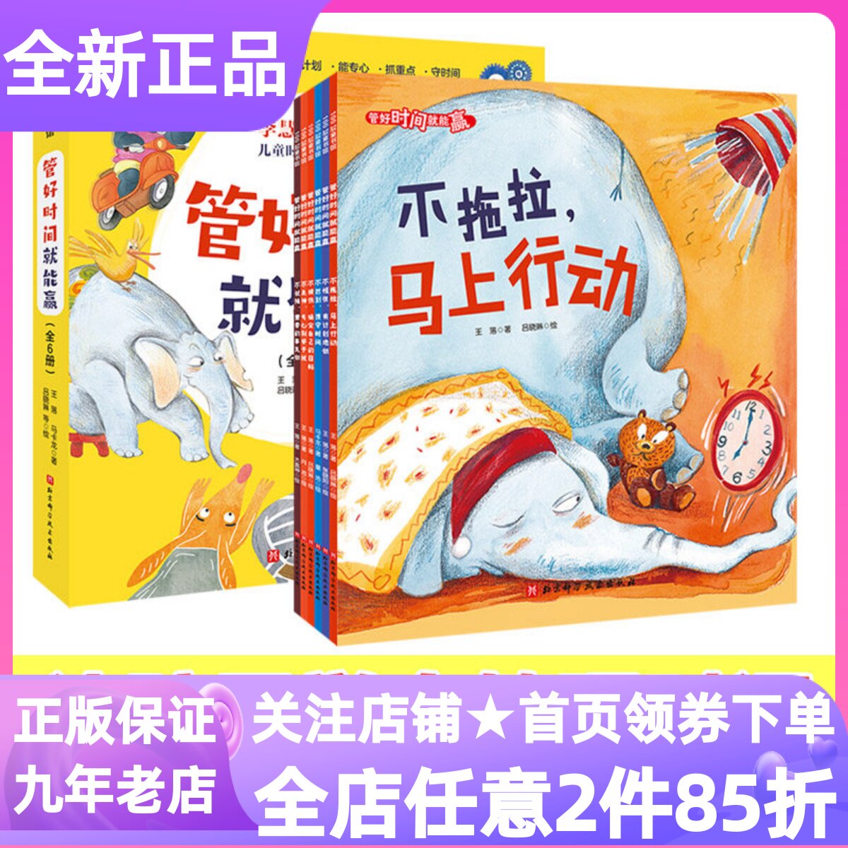 管好时间就能赢全6册绘本图画书不拖拉马上行动守时好习惯书不拖拉马上行动不迟到遵守时间不模仿确定自己的目标不慌张有计划的做