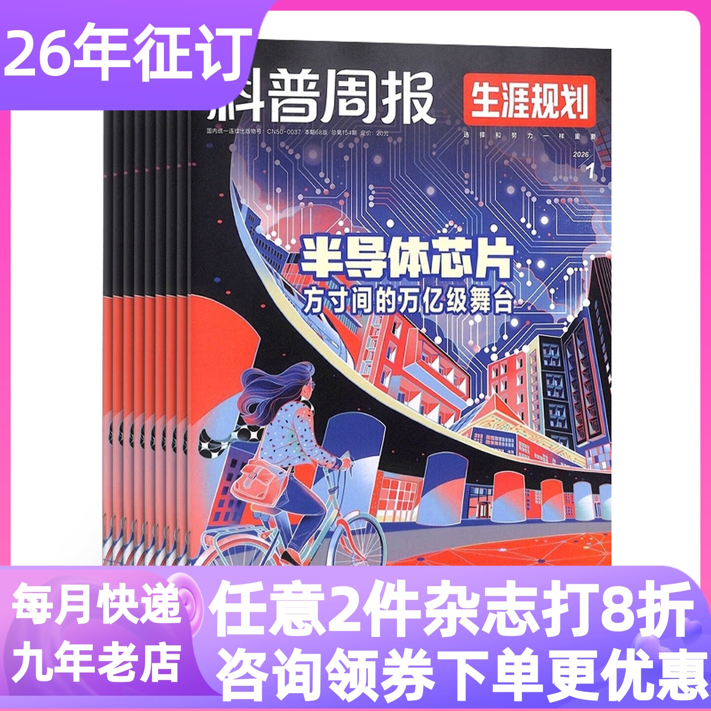 少年大学杂志少儿期刊2026年高中