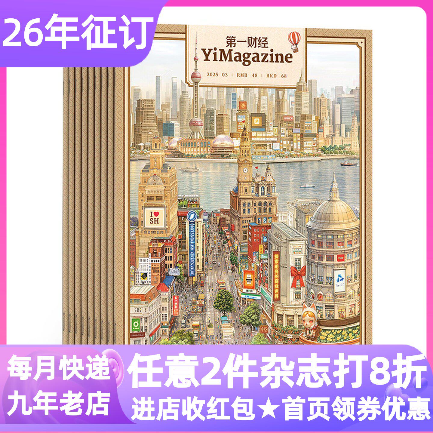 第一财经杂志2026年1月起订全年共12期商业财经管理投资行业前沿理财指南金融思维升级认知提升阅读书籍案例解析理论指导