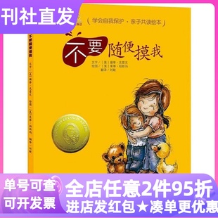 我学会爱自己单本册心理健康教育绘本不要随便放纵自己买买买淘气摸我顺从别人挑食抱怨否定对待小看自己不要沉迷于电子产品逃避困