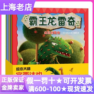 6岁睡前图画故事书贪玩 扇贝3 雷奇嫉妒了再见小可爱滚个大雪球不能吃掉朋友 雅雅会说话 霸王龙雷奇系列10册绘本宫西达也爱美