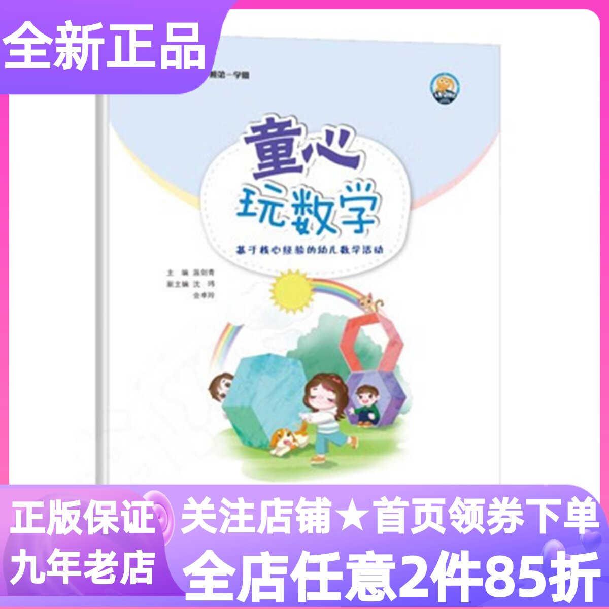 童心玩数学幼儿操作材料包