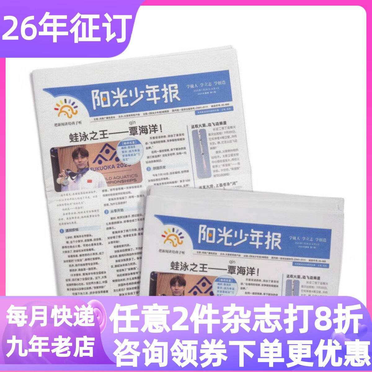 阳光少年报杂志单期体验试读刊过刊往期杂志青少年时事新闻素材阅读初中一二三年级12-13-14-15岁读物作文素材课外书籍